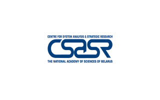 Центр системного анализа и стратегических исследований НАН Беларуси